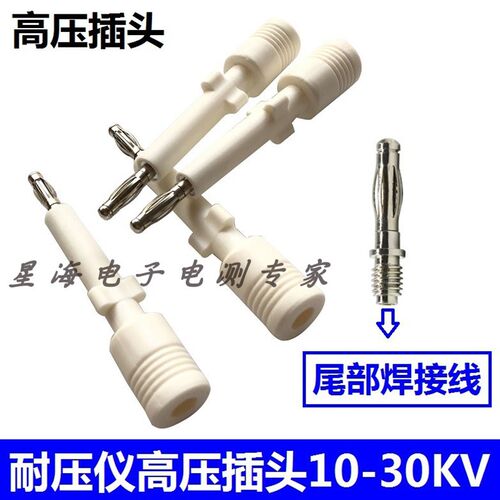 10KV-30KV同惠耐压仪测试棒耐压测试插头三角高压插头插座TH9003