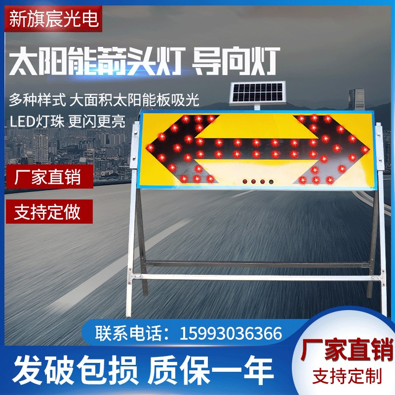 太阳能导向牌箭头灯前方施工指示牌交通警示诱导灯夜间LED爆闪灯