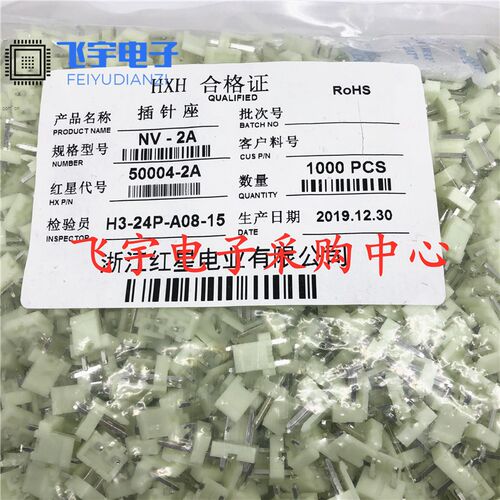 红星连接器NV-2A 3A 4A 5A 6A 7A 8A直针插座HX50004 间距5.0mm