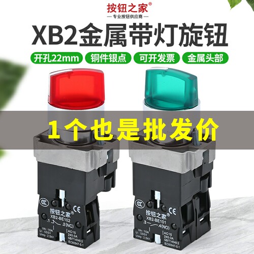 XB2带灯旋钮开关LED2档位3自锁220V按扭二档三档转换红色绿色24V