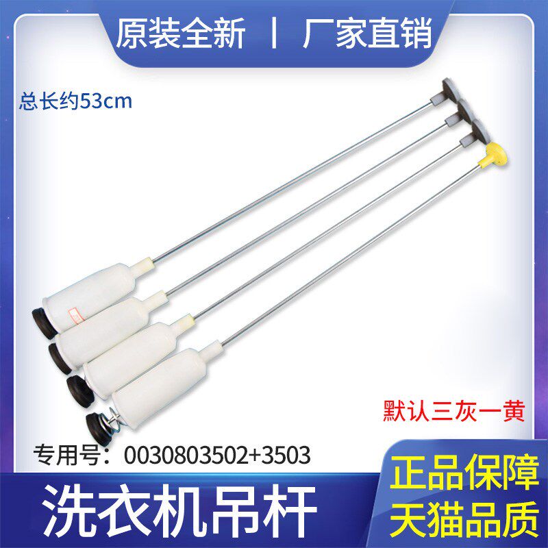 适用于海尔全自动洗衣机XQB50-0528,XQB58-0528减震杆/吊杆/弹簧