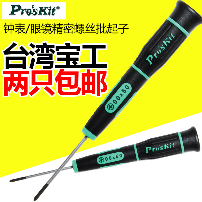 宝工进口精密梅花螺丝刀星型六角起子中空T1/T2/T3/T3/T4/T5/T6T7
