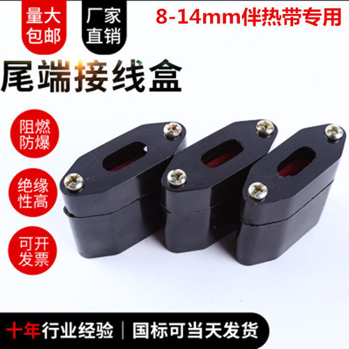 电伴热带尾端接头专用EX防爆终端接线盒电热带尾端接线盒终端封头