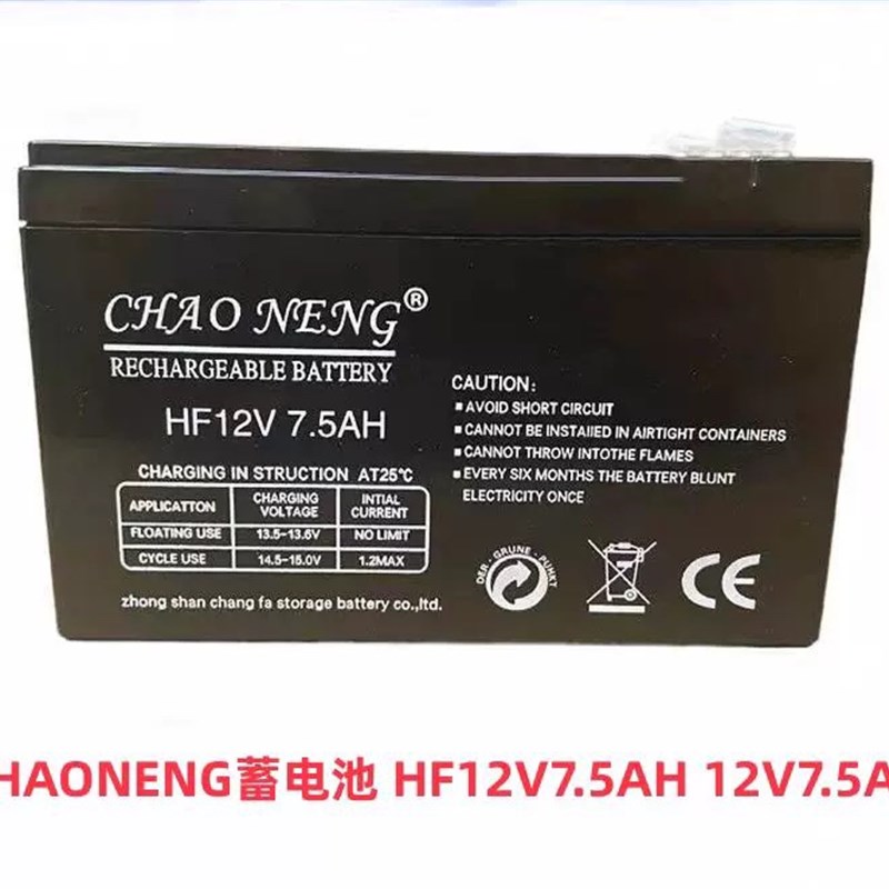 CHAONENG蓄电池 HF12V7.5AH 12V7.5AH音响消防主机应急电源电瓶