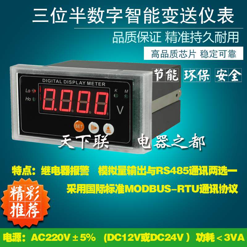 新品智能数显直流电压电流表220v供电数字表头带报警模拟量RS485
