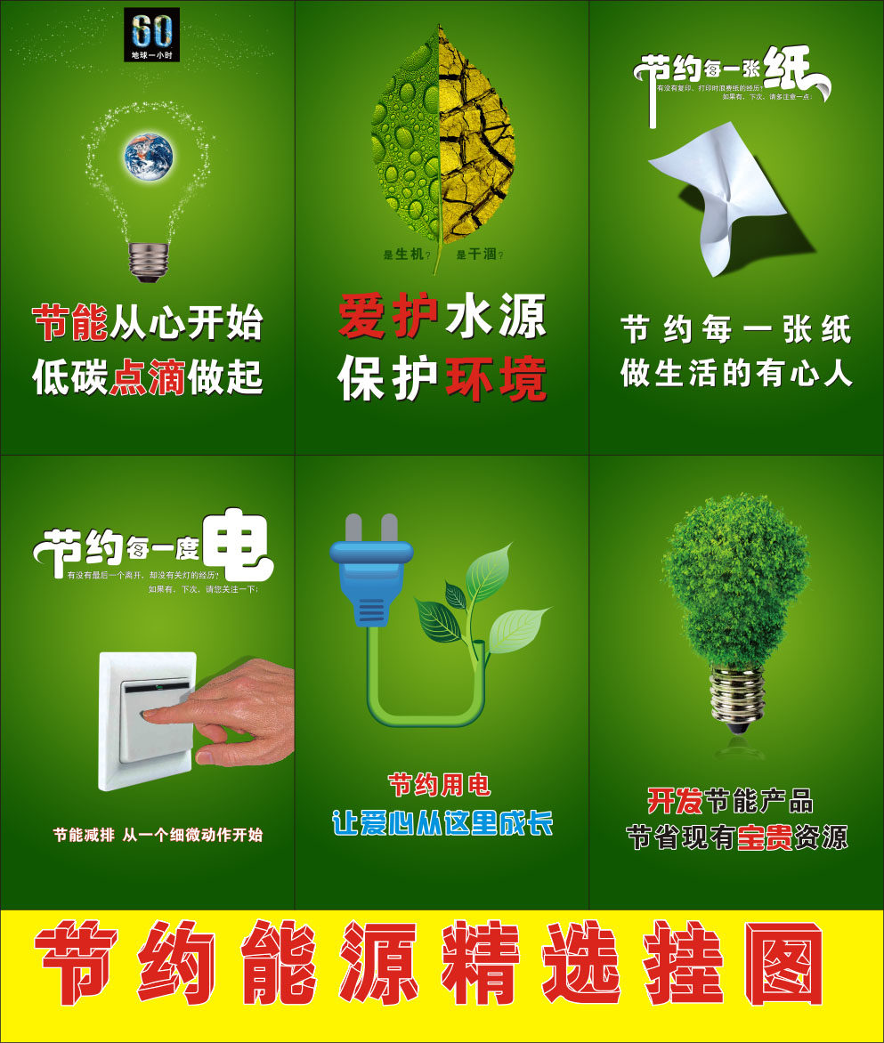 工厂节能减排KT板 公司绿色环保宣传挂图画 /企业节约能源标语牌