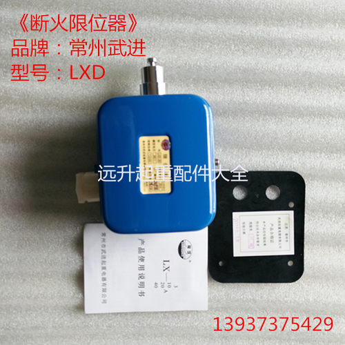 LXD-20A限位器 江阴凯澄5吨专用断火限位器电动葫芦升高限位开关