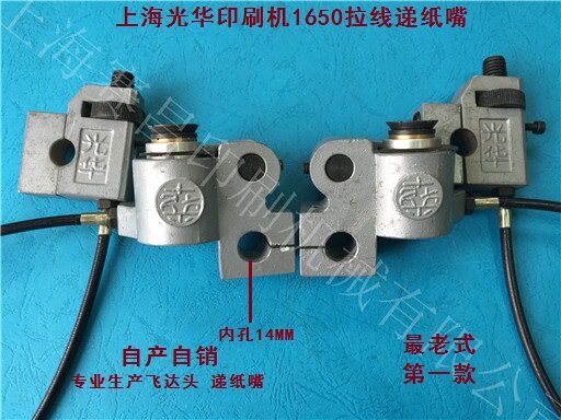 上海光华印刷机1650 4650 拉线递纸嘴 拉线递纸咀 光华印刷机配件