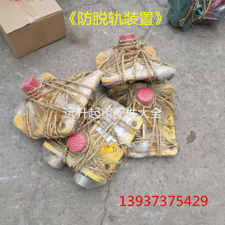 行车防脱轨神器 起重机单双梁防啃轨 防跑偏 电动葫芦防上轨