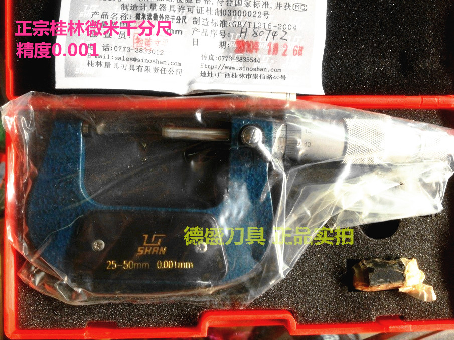 正宗 桂林千分尺 微米千分尺 外径千分尺 0-25  25-50mm 0.001