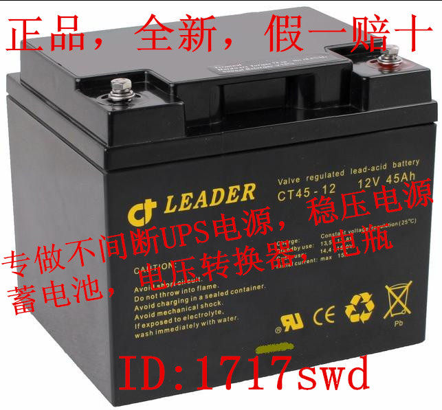 LEADER CT40-12 CT45-12 12V40AH 12V45AH直流屏电柜 UPS用蓄电池