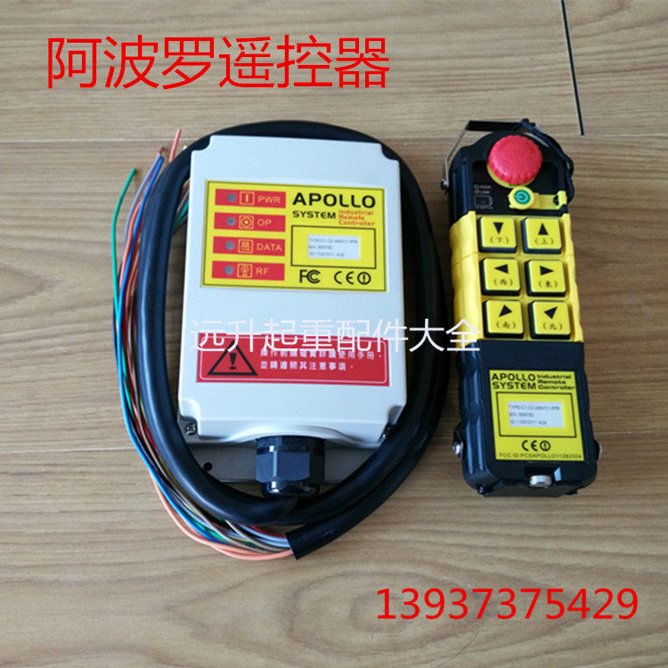 阿波罗工业遥控器 无线工业遥控器 行车遥控器 天车 龙门吊遥控器