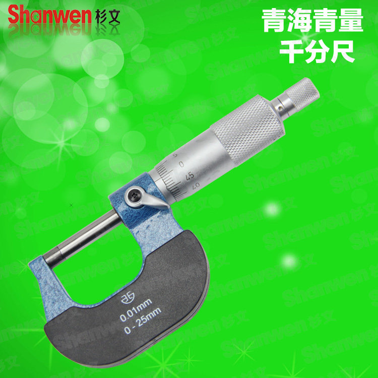 正品 青海 青量千分尺 刻度尺 测纸尺 纸厚尺0-25MM 50 75 100MM