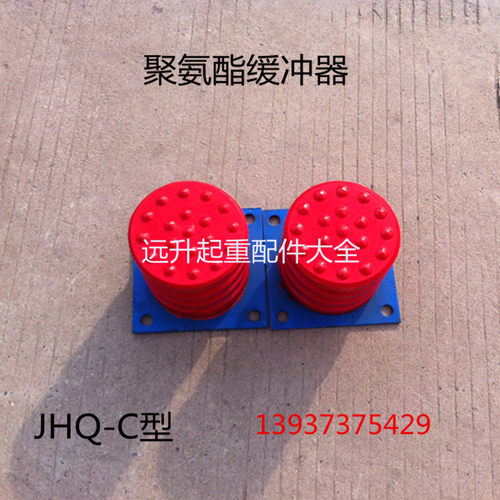 聚氨酯缓冲器JHQ-C型橡胶缓冲器天车行车龙门吊防撞器.电梯缓冲器