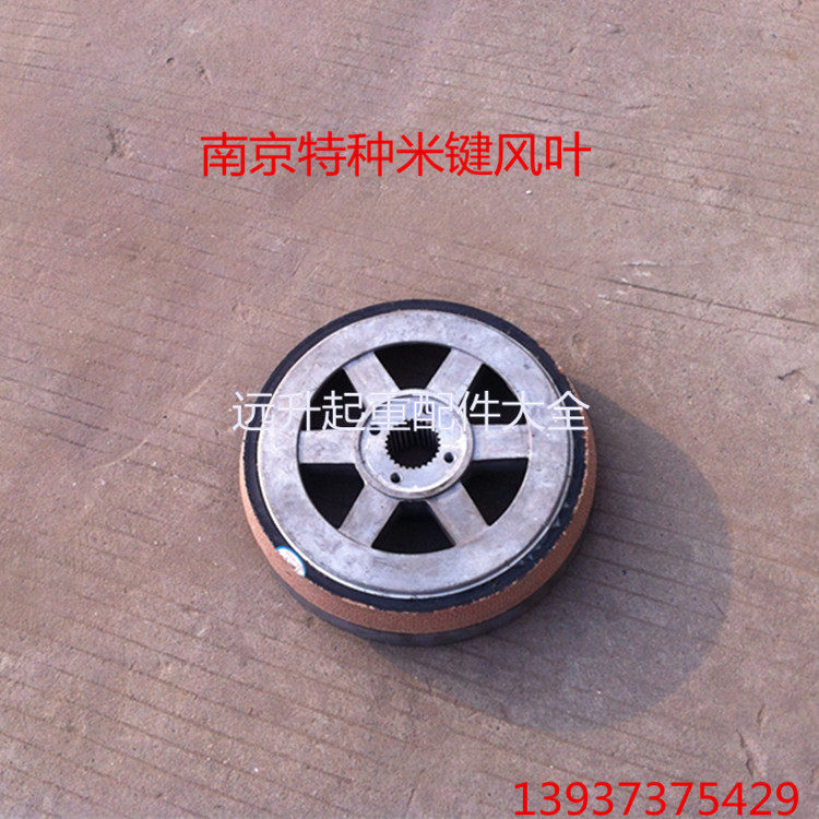 南京特种电机风叶制动轮 13KW特种新式电机风叶 特种电机米键专用