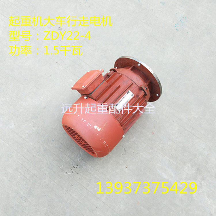 起重机大车行走电机ZDY22-4 1.5千瓦南京大车电机 LDA减速机电机