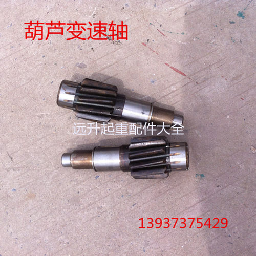 电动葫芦变速箱一轴 二轴 三轴 减速机轴 底堵轴 葫芦变速箱配件