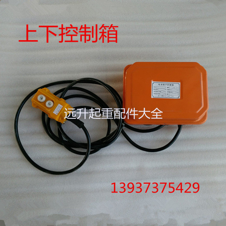 起重机 电动葫芦 电机上下键遥控电器箱36伏低压控制箱CD MD DK箱