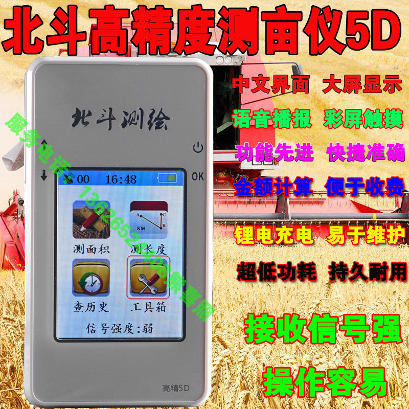 测亩仪高精度手持GPS土地面积测量仪收割机专用田亩带轨迹北斗5D