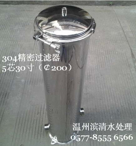 厂价!5芯30寸不锈钢精密过滤器/保安过滤器/纯净水过滤器
