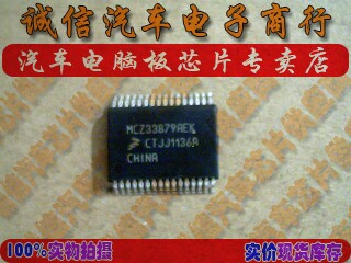 MCZ33879AEK 诚信专营 集成 汽车电源开关芯片IC 现货