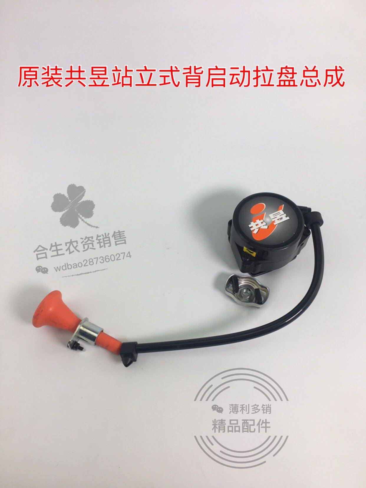 包邮共昱KYOLI站立式背拉启动拉盘总成侧启动共立喷雾器启动盘