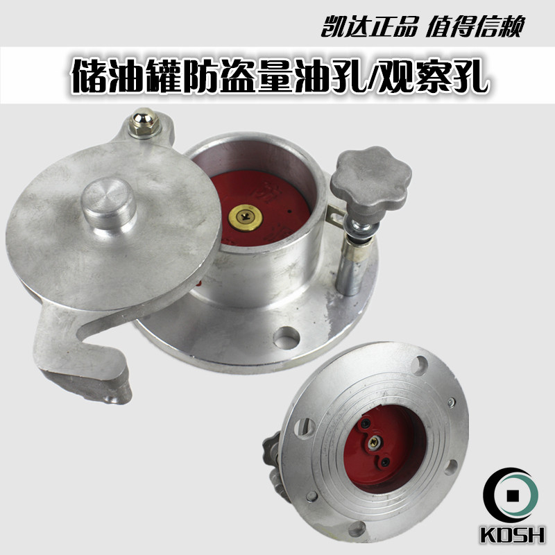 DN100储油罐防盗量油孔量油口观察孔口铝合金阻火器卸油阀呼气帽