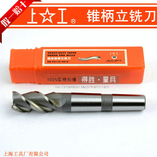 原装 上工锥柄立铣刀锥立铣锥柄铣刀14-50mm 三刃四刃