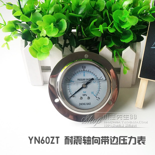 上海正宝 防震充油抗震轴向带边耐震压力表 YN60ZT 液压表油压表