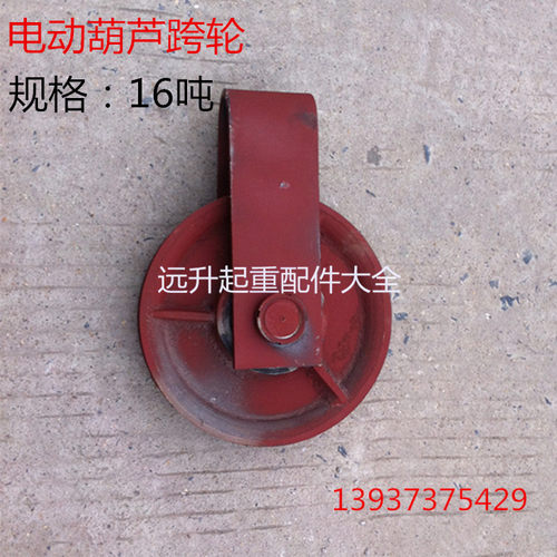 电动葫芦10吨 16T葫芦跨轮 葫芦外罩跨轮 偏挂轮 导绳轮 葫芦配件