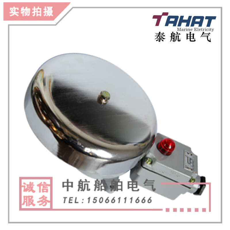 泰航船用直流电铃YLX200-24Z信号灯防水水密喇叭报警铃DC24V正品