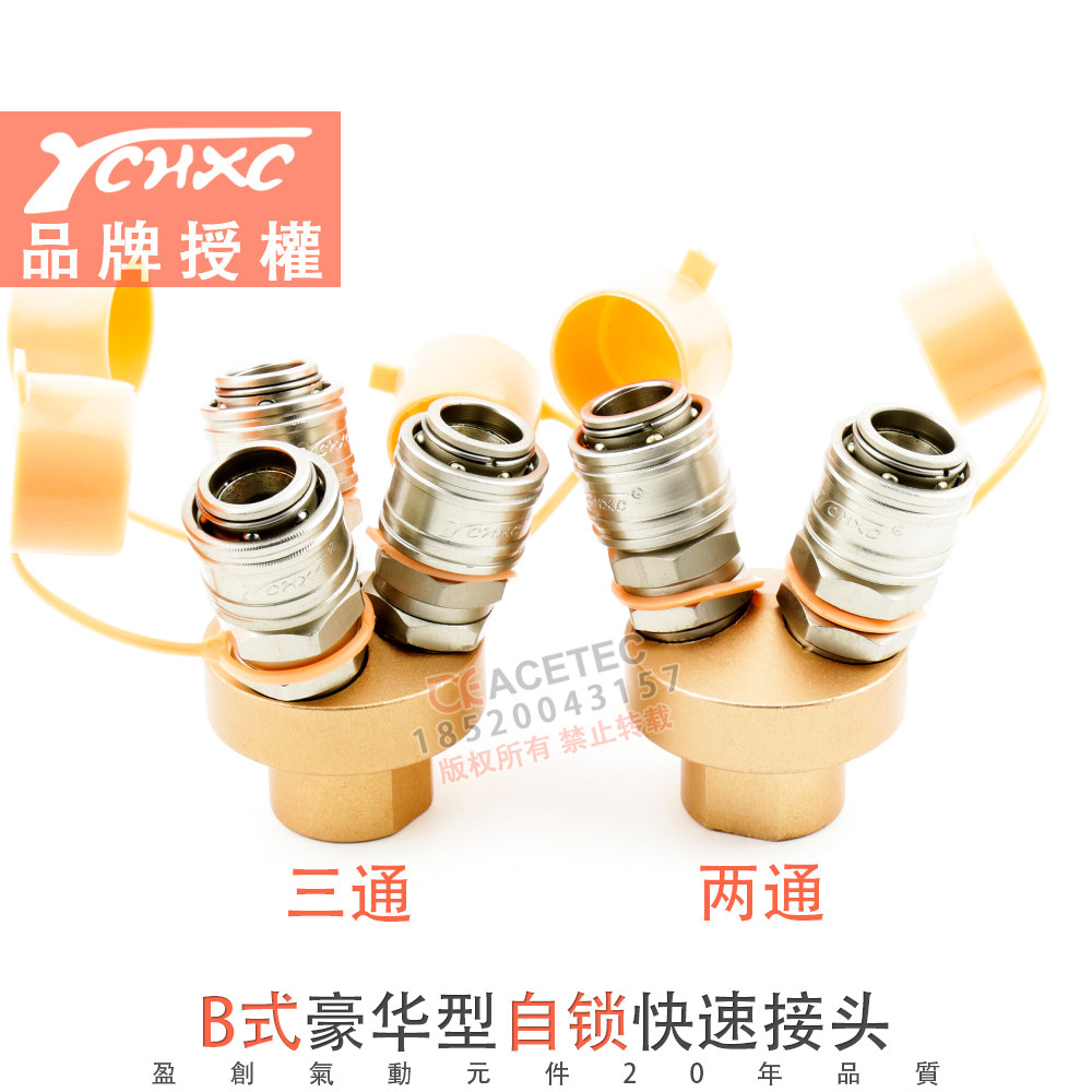 YCHXC盈创-YB自锁-3P三通-锌合金快速接头分气三头母体静音空压机