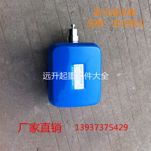 行车起重机配件电动葫芦行程开关断火限位器防冲顶限位开关保护器