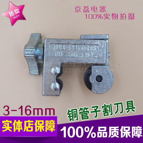 CT-127 切管刀 铜管子割刀 小型割刀 3-16mm 制冷铜管工具