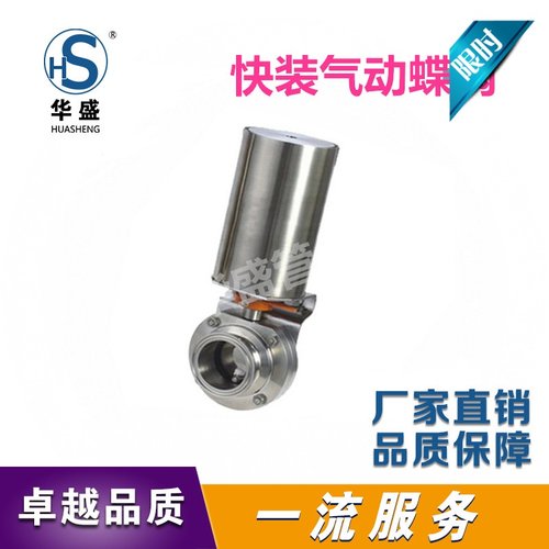 厂家直销304卫生级气动蝶阀快装卡箍式气动蝶阀/阀门D681X-10P