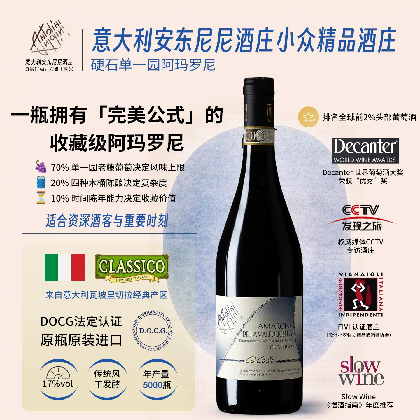 ANTOLINI意大利原瓶原装进口红酒硬石单一园阿玛罗尼干红17%vol