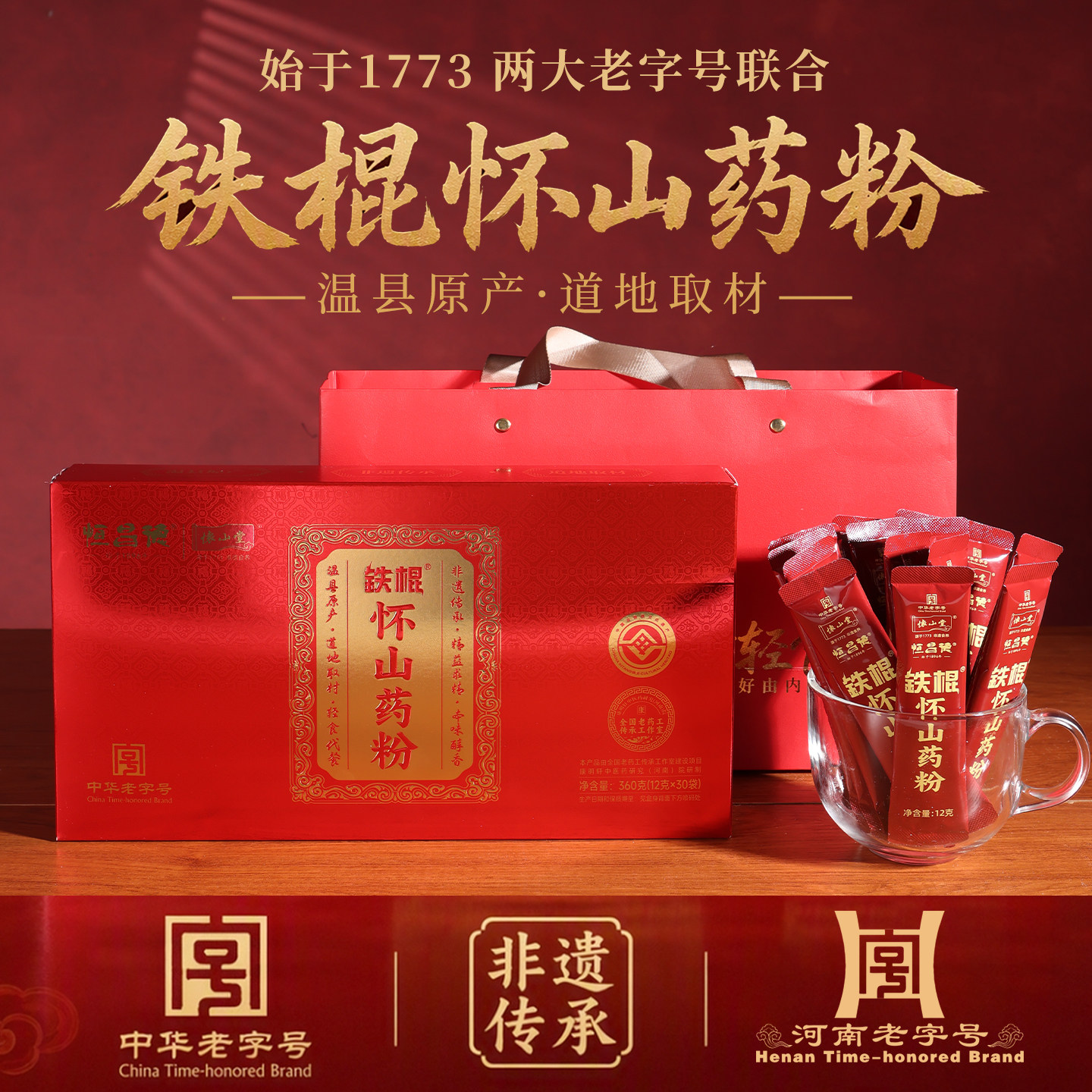 怀山堂恒昌德铁棍山药粉礼盒装图片