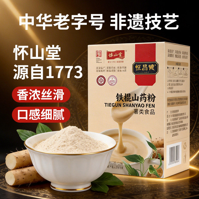 怀山堂铁棍山药粉温县原产老字号图片