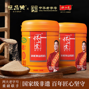 恒昌德怀山堂铁棍怀山药粉580g罐装中华老字号养生粉五年陈山药粉