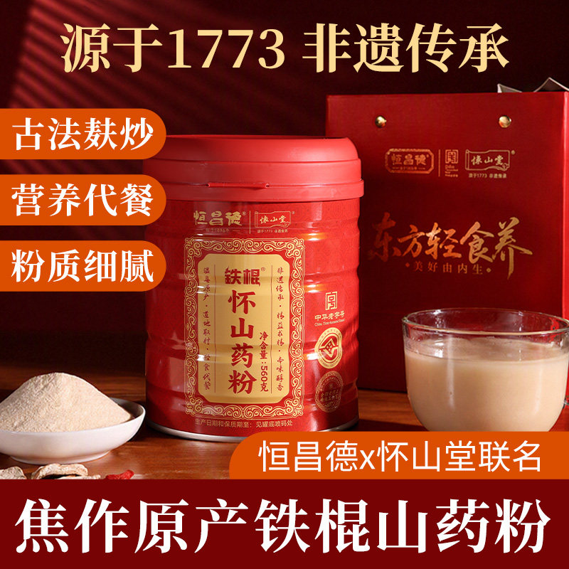 怀山堂恒昌德铁棍山药粉图片