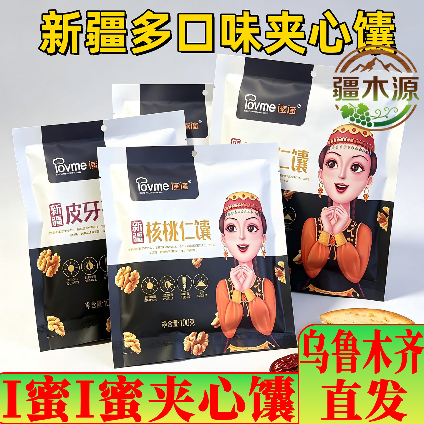 丰吉尔夹心馕饼核桃仁皮牙子辣皮子玫瑰花馕新疆特色美食早餐代餐