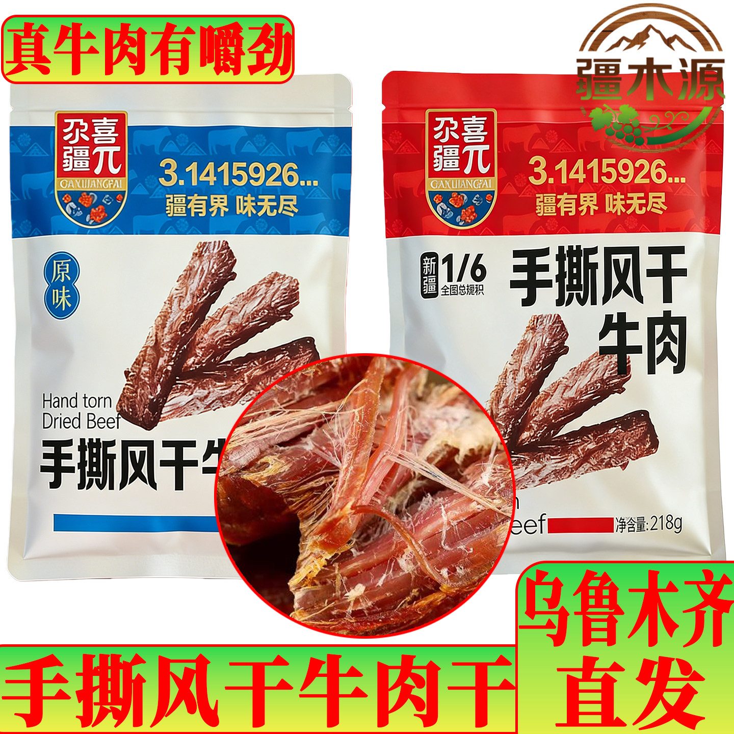 新疆尕喜疆派手撕风干牛肉干条原味香辣有嚼劲特产独立包装即食