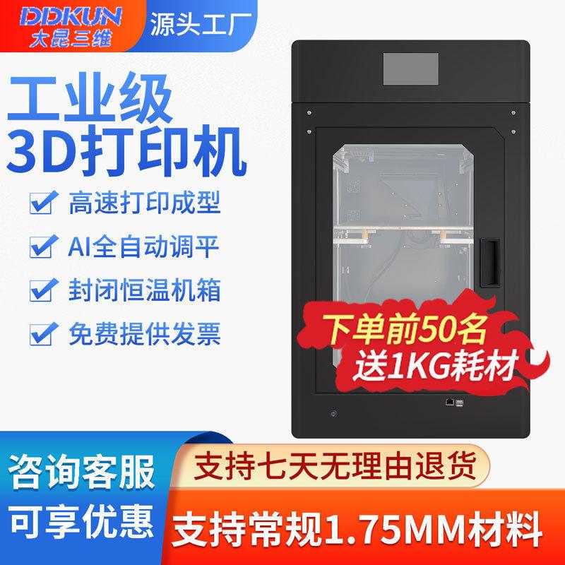 大昆三维工业级3d打印机定制精度碳纤维桌面机器厂家直营定制