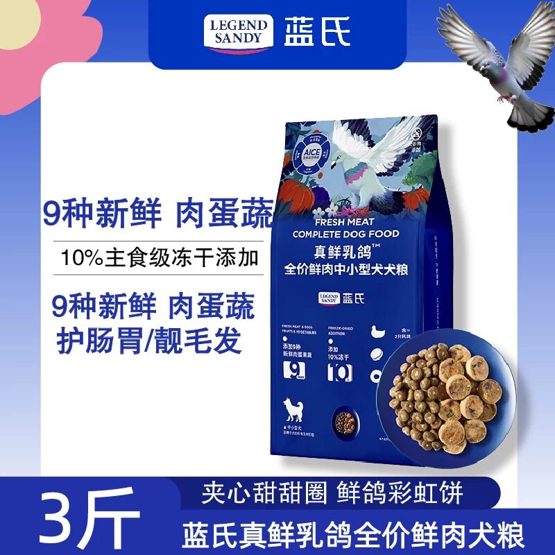 蓝氏狗粮中小型犬狗粮临期处理通用试吃装正品乳鸽3斤狗粮1.5kg
