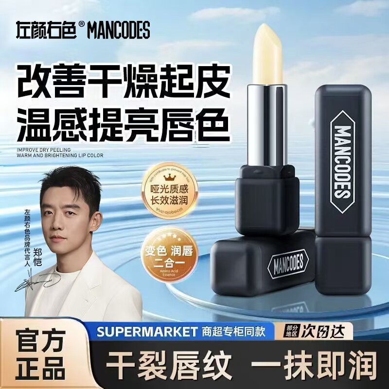 左颜右色【郑恺代言】男士玻尿酸变色润唇膏保湿防干裂滋润护唇膏