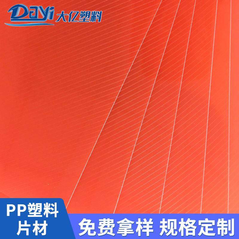 厂家定制透明斜纹pp片材彩色塑料板垫片pp片材塑料片a7手账本,橡塑材料及制品,塑料片材/塑料卷材,淘宝优惠券,粉丝福利购,淘宝优惠卷