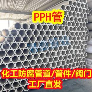 厂家pph管pph排污管灰pp管PPH管材塑料管化工防腐耐酸碱管