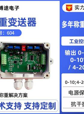 称重传感器信号放大器模拟量0-10V4-20ma称重变送器工业称重模块
