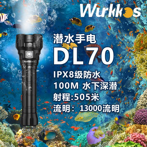 沃克思达潜水手电筒强光DL70