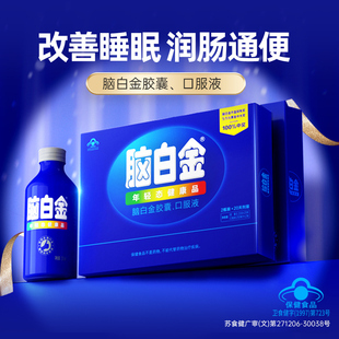 脑白金20天量礼盒春节不打烊褪黑素中老年助改善睡眠润肠通便送礼